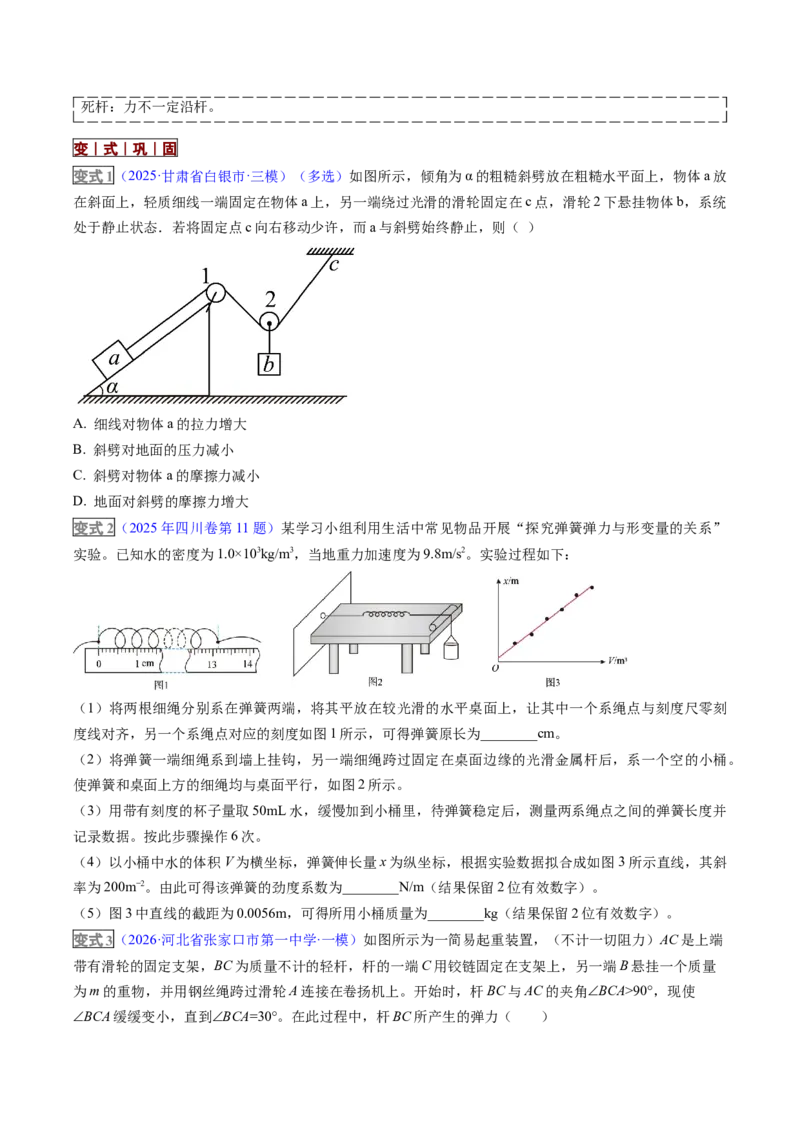 《专题01力与物体的平衡（培优讲义）（全国通用）（学生版）_高考一二三轮复习_物理_2026年-物理高考二轮复习_2026年高考物理二轮复习高效培优讲义（全国通用）-G447(1)_2026版》第7页预览