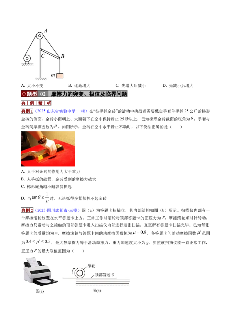 《专题01力与物体的平衡（培优讲义）（全国通用）（学生版）_高考一二三轮复习_物理_2026年-物理高考二轮复习_2026年高考物理二轮复习高效培优讲义（全国通用）-G447(1)_2026版》第8页预览