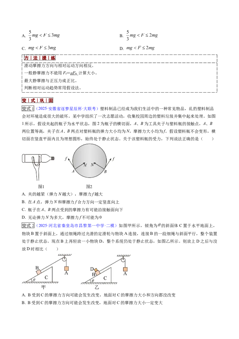《专题01力与物体的平衡（培优讲义）（全国通用）（学生版）_高考一二三轮复习_物理_2026年-物理高考二轮复习_2026年高考物理二轮复习高效培优讲义（全国通用）-G447(1)_2026版》第9页预览