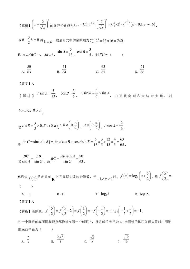 《2026届高考数学百分练（五）（7+2+2+3）（教师版）_数学_一轮复习_2027年高考数学一轮更新中_132027届高考数学满分卷测试练习》第2页预览