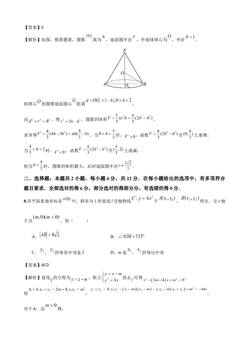 《2026届高考数学百分练（五）（7+2+2+3）（教师版）_数学_一轮复习_2027年高考数学一轮更新中_132027届高考数学满分卷测试练习》第3页预览