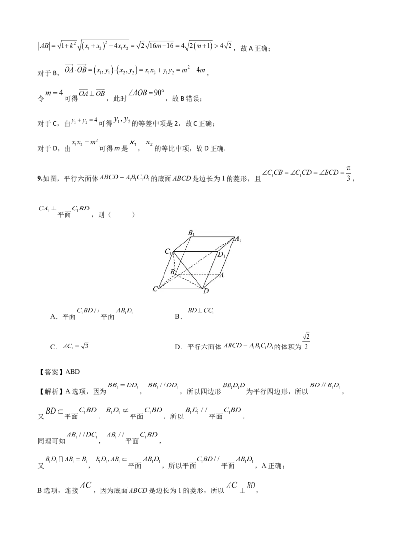 《2026届高考数学百分练（五）（7+2+2+3）（教师版）_数学_一轮复习_2027年高考数学一轮更新中_132027届高考数学满分卷测试练习》第4页预览