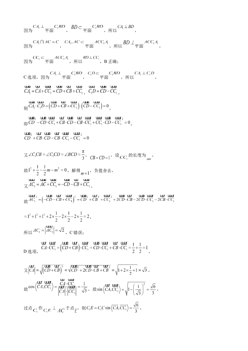 《2026届高考数学百分练（五）（7+2+2+3）（教师版）_数学_一轮复习_2027年高考数学一轮更新中_132027届高考数学满分卷测试练习》第5页预览