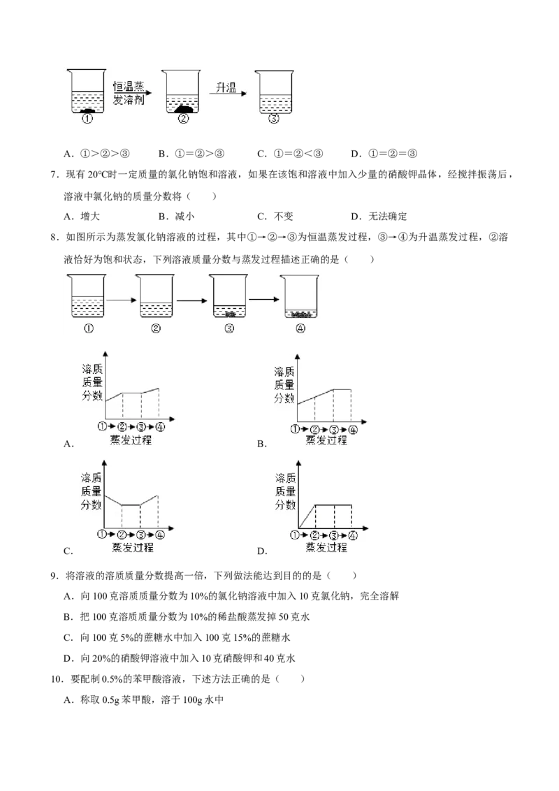 《9.3溶液的浓度（原卷版）-九年级化学下册课时同步练（人教版）_初高中资料库_初中资料库（转存避免链接过期失效）_初中化学》第3页预览