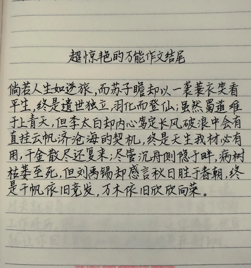 《超惊艳的万能作文结尾#作文#手写文字#每天学习一点点_最新小学1-9年级各科+幼升小+综合类学习资源汇总包_价值20万元！最新小学1-9年级各科+幼升小+综合类学习资源汇总包》第1页预览