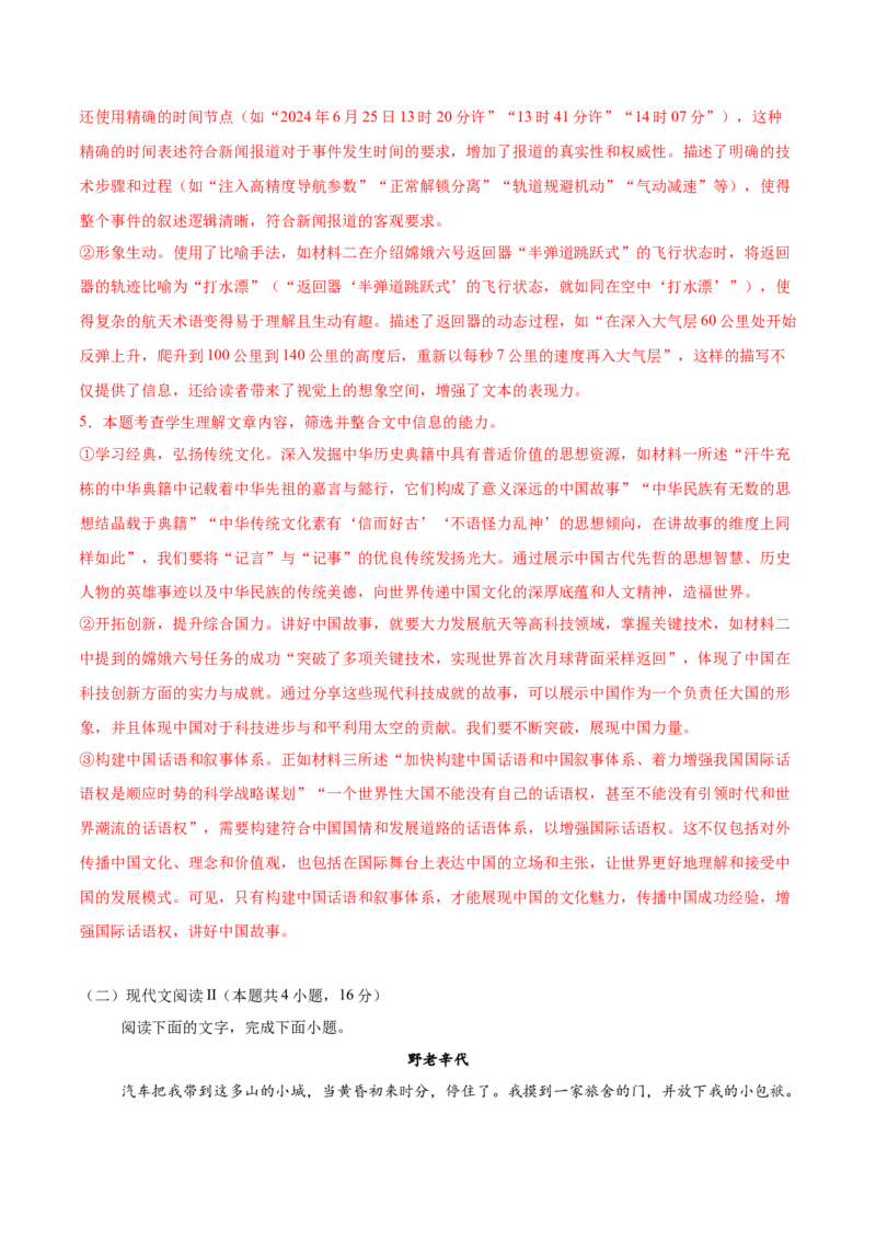《2025年高考语文二轮复习测试卷（新高考Ⅱ卷02）（教师版）_语文_二轮复习_2025年_2025年高考语文二轮复习课件+讲义+练习（新高考通用）》第5页预览
