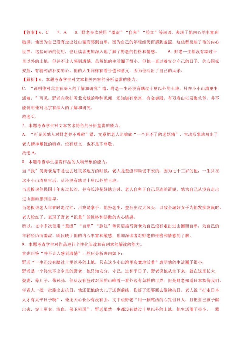 《2025年高考语文二轮复习测试卷（新高考Ⅱ卷02）（教师版）_语文_二轮复习_2025年_2025年高考语文二轮复习课件+讲义+练习（新高考通用）》第9页预览