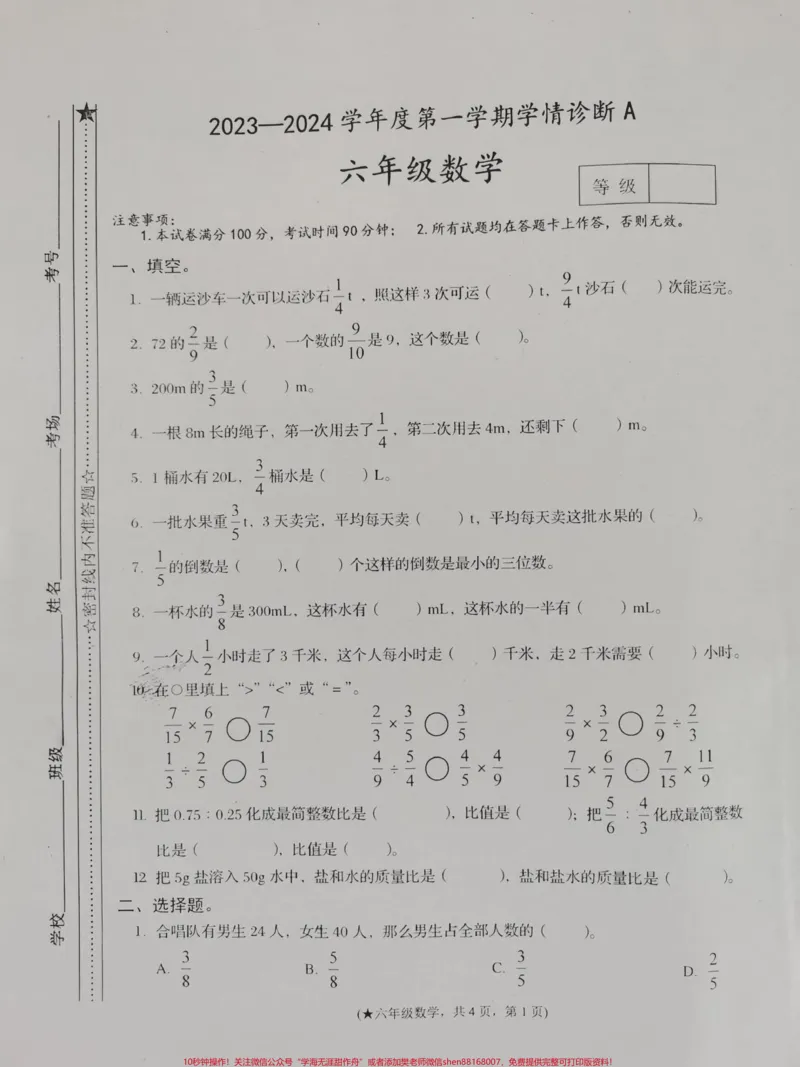 《六年级上册数学期中试卷。#小学数学#六年级数学#试卷_最新小学1-9年级各科+幼升小+综合类学习资源汇总包_价值20万元!最新小学1-9年级各科+幼升小+综合类学习资源汇总包》第1页预览