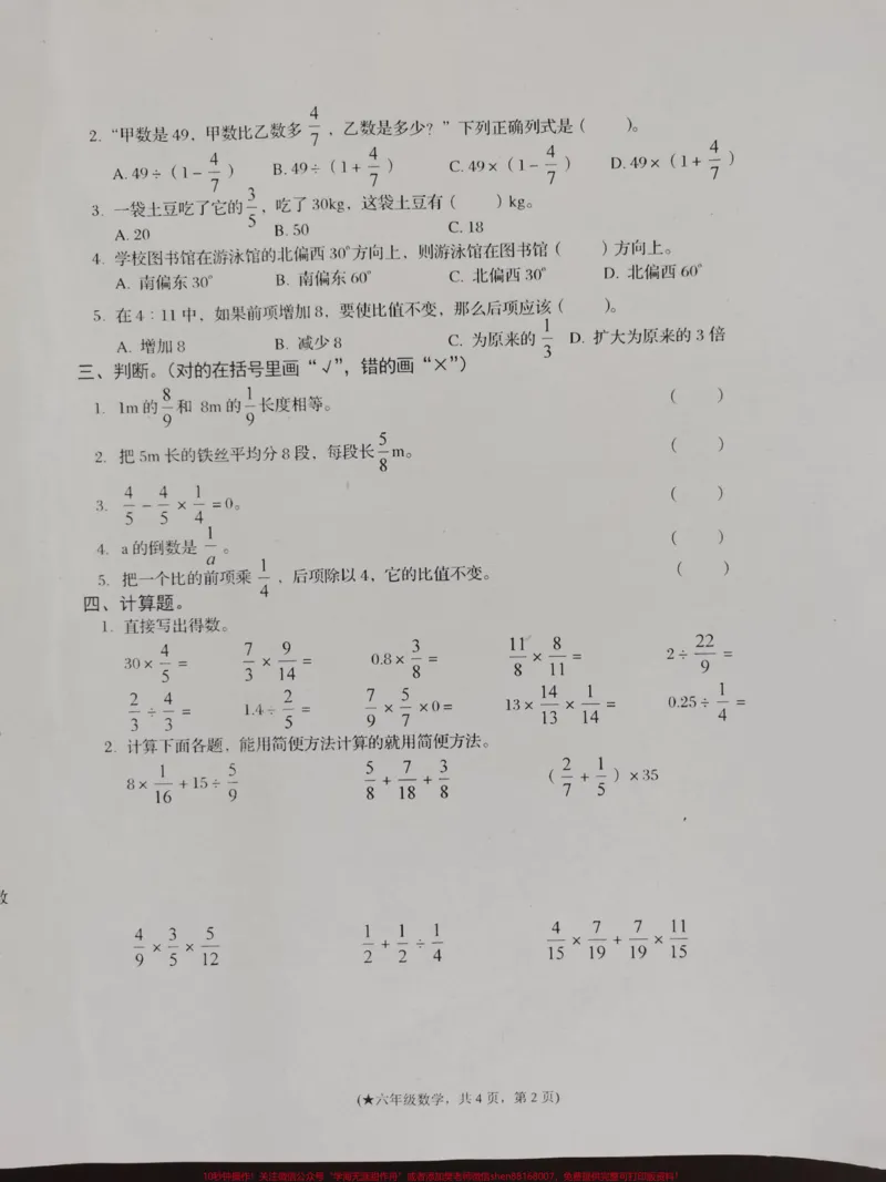 《六年级上册数学期中试卷。#小学数学#六年级数学#试卷_最新小学1-9年级各科+幼升小+综合类学习资源汇总包_价值20万元!最新小学1-9年级各科+幼升小+综合类学习资源汇总包》第2页预览