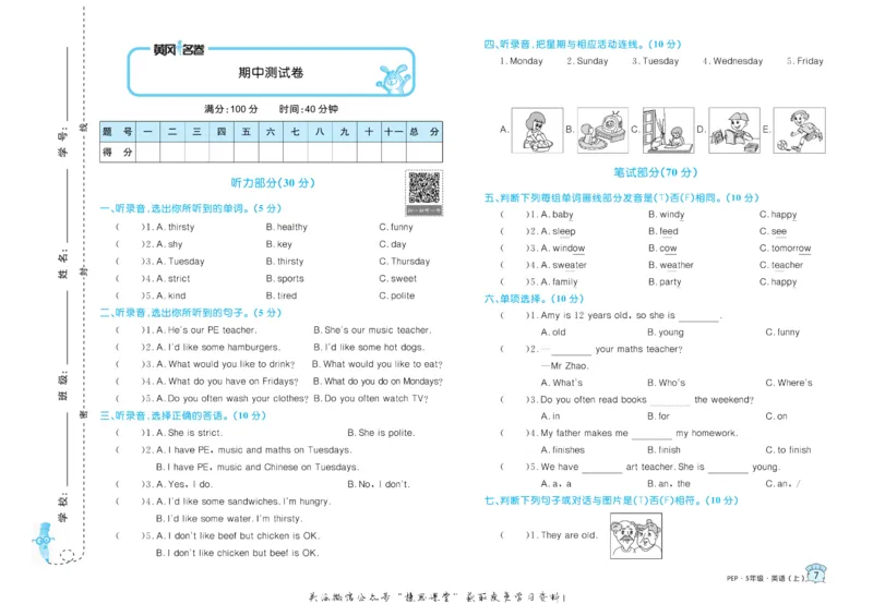 《黄冈名卷五年级上册英语人教PEP版(1)_07.小学语文、英语、数学专区_1~6年级全册黄冈名卷_5年级黄冈名卷_上册英语》第10页预览