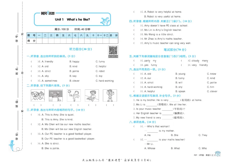 《黄冈名卷五年级上册英语人教PEP版(1)_07.小学语文、英语、数学专区_1~6年级全册黄冈名卷_5年级黄冈名卷_上册英语》第4页预览