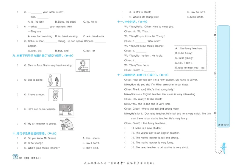 《黄冈名卷五年级上册英语人教PEP版(1)_07.小学语文、英语、数学专区_1~6年级全册黄冈名卷_5年级黄冈名卷_上册英语》第5页预览