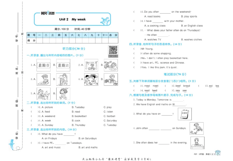 《黄冈名卷五年级上册英语人教PEP版(1)_07.小学语文、英语、数学专区_1~6年级全册黄冈名卷_5年级黄冈名卷_上册英语》第6页预览