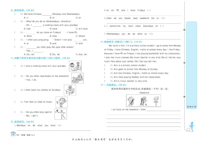《黄冈名卷五年级上册英语人教PEP版(1)_07.小学语文、英语、数学专区_1~6年级全册黄冈名卷_5年级黄冈名卷_上册英语》第7页预览