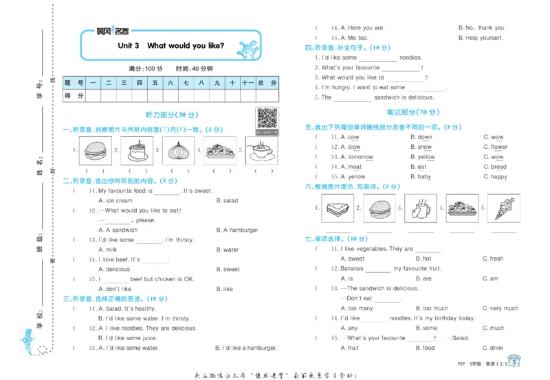 《黄冈名卷五年级上册英语人教PEP版(1)_07.小学语文、英语、数学专区_1~6年级全册黄冈名卷_5年级黄冈名卷_上册英语》第8页预览