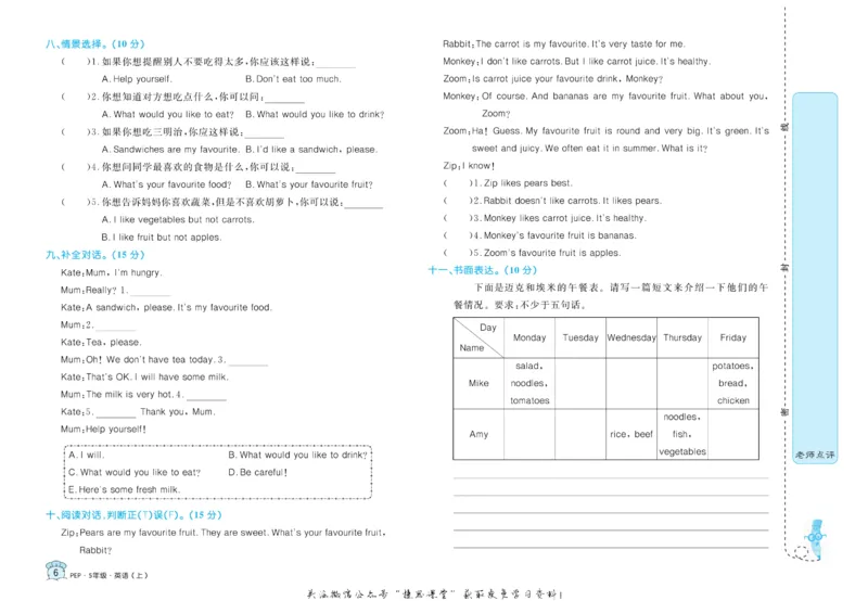 《黄冈名卷五年级上册英语人教PEP版(1)_07.小学语文、英语、数学专区_1~6年级全册黄冈名卷_5年级黄冈名卷_上册英语》第9页预览