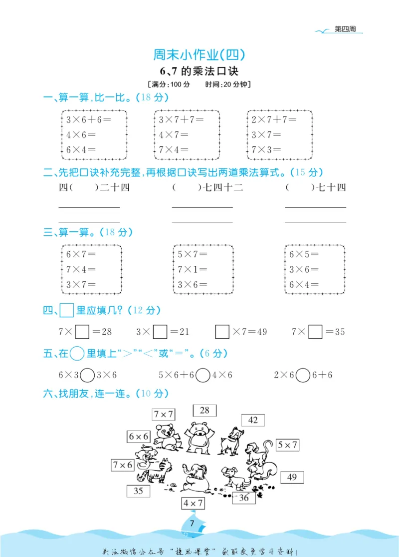 《黄冈名卷二年级上册数学青岛五四制周末小作业_07.小学语文、英语、数学专区_1~6年级全册黄冈名卷_2年级黄冈名卷_上册数学》第10页预览