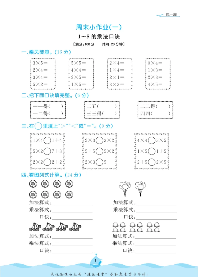 《黄冈名卷二年级上册数学青岛五四制周末小作业_07.小学语文、英语、数学专区_1~6年级全册黄冈名卷_2年级黄冈名卷_上册数学》第4页预览
