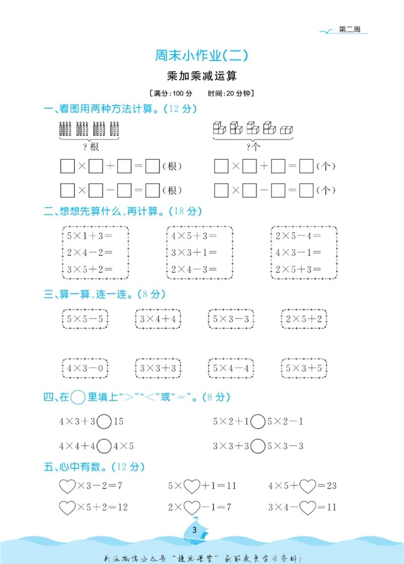 《黄冈名卷二年级上册数学青岛五四制周末小作业_07.小学语文、英语、数学专区_1~6年级全册黄冈名卷_2年级黄冈名卷_上册数学》第6页预览