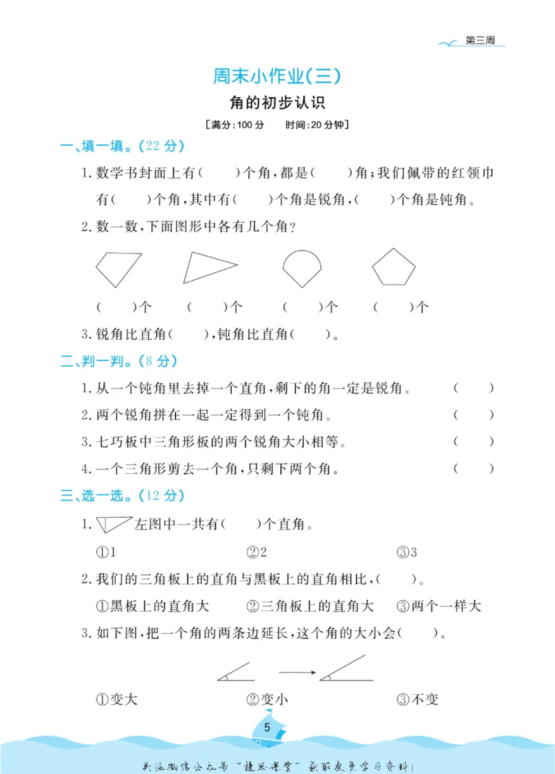 《黄冈名卷二年级上册数学青岛五四制周末小作业_07.小学语文、英语、数学专区_1~6年级全册黄冈名卷_2年级黄冈名卷_上册数学》第8页预览