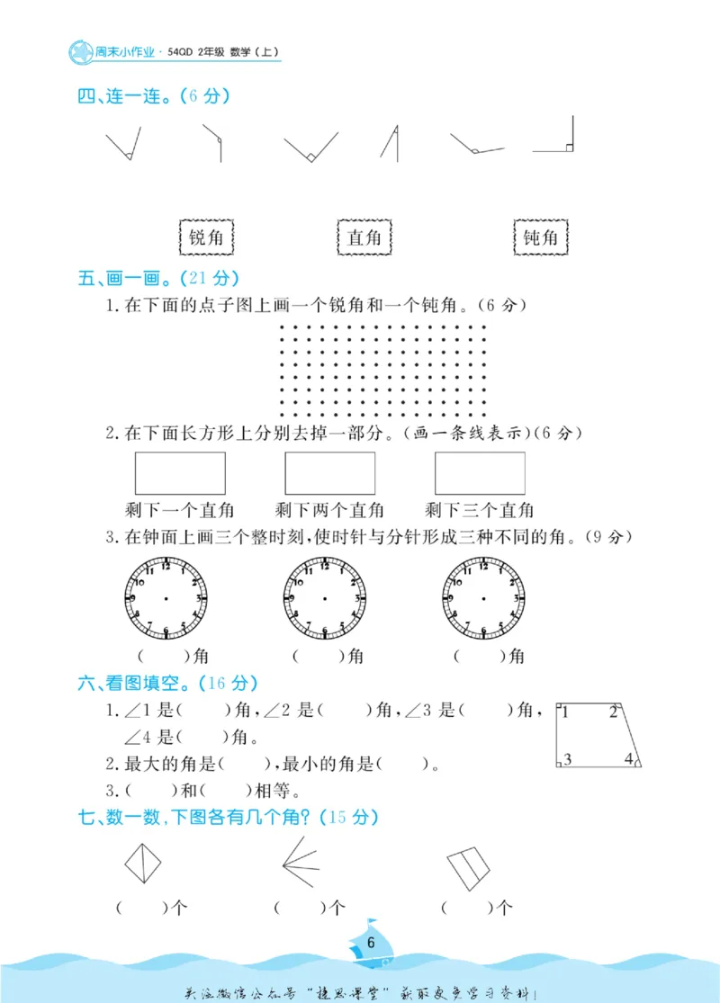 《黄冈名卷二年级上册数学青岛五四制周末小作业_07.小学语文、英语、数学专区_1~6年级全册黄冈名卷_2年级黄冈名卷_上册数学》第9页预览