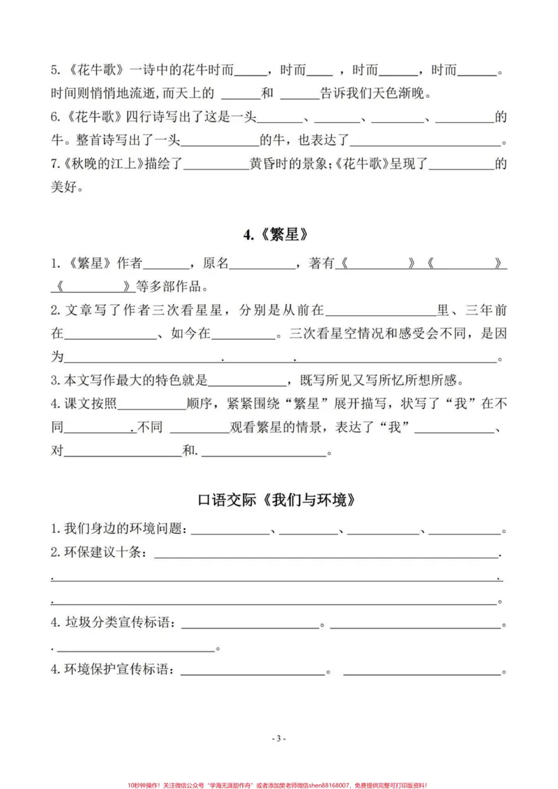 《四年级语文上册课文内容填空。四年级上册语文课文内容填空#80页干货#含单独答案#小学语文四年级上册#四年级语文上册#四年级语文上册重点知识总结-副本》第3页预览