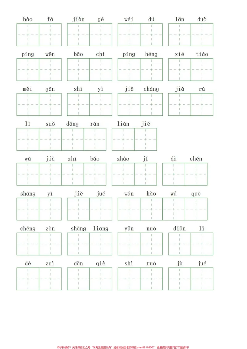 《五年级上册语文词语表1—8单元词语默写。五年级上册词语表1—8单元词语默写（最新版）#五年级上册语文#词语表#看拼音写词语#学习资料分享#新学期新开始》第3页预览