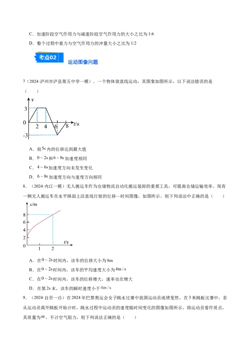 《专题01匀变速直线运动规律（学生版）_高考一二三轮复习_物理_2026年-物理高考专项复习_2025年高考物理一模试题分类汇编（四川专用）》第3页预览