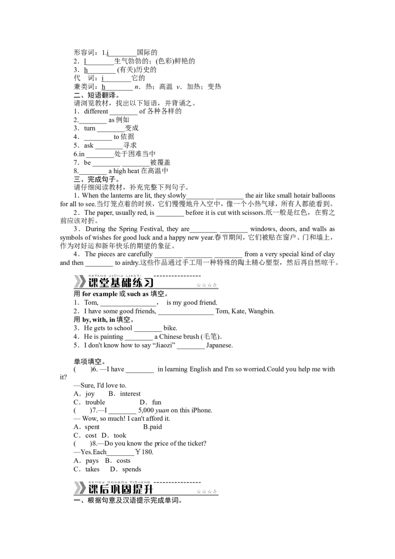 《Unit5Whataretheshirtsmadeof_初高中资料库_初中资料库（转存避免链接过期失效）_初中英语》第7页预览