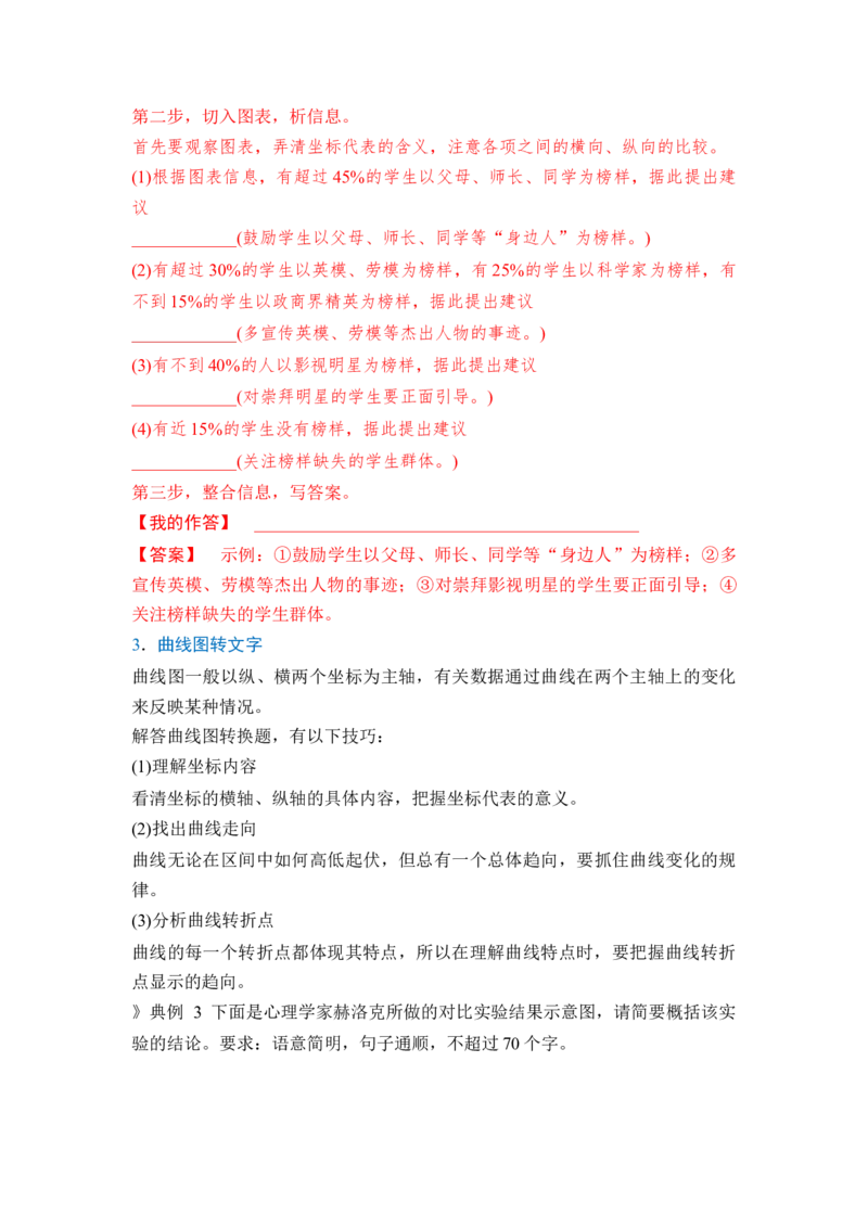 《专题七分点突破十图(表)文转换（教师版）_高考一二三轮复习_语文_2027年一轮语文更新啦_72027届高考语文一轮复习讲义+专题突破（新高考通用）》第4页预览