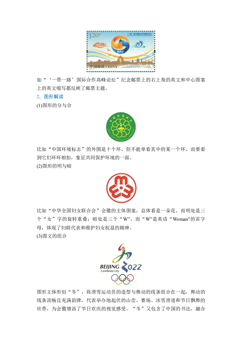 《专题七分点突破十图(表)文转换（教师版）_高考一二三轮复习_语文_2027年一轮语文更新啦_72027届高考语文一轮复习讲义+专题突破（新高考通用）》第9页预览