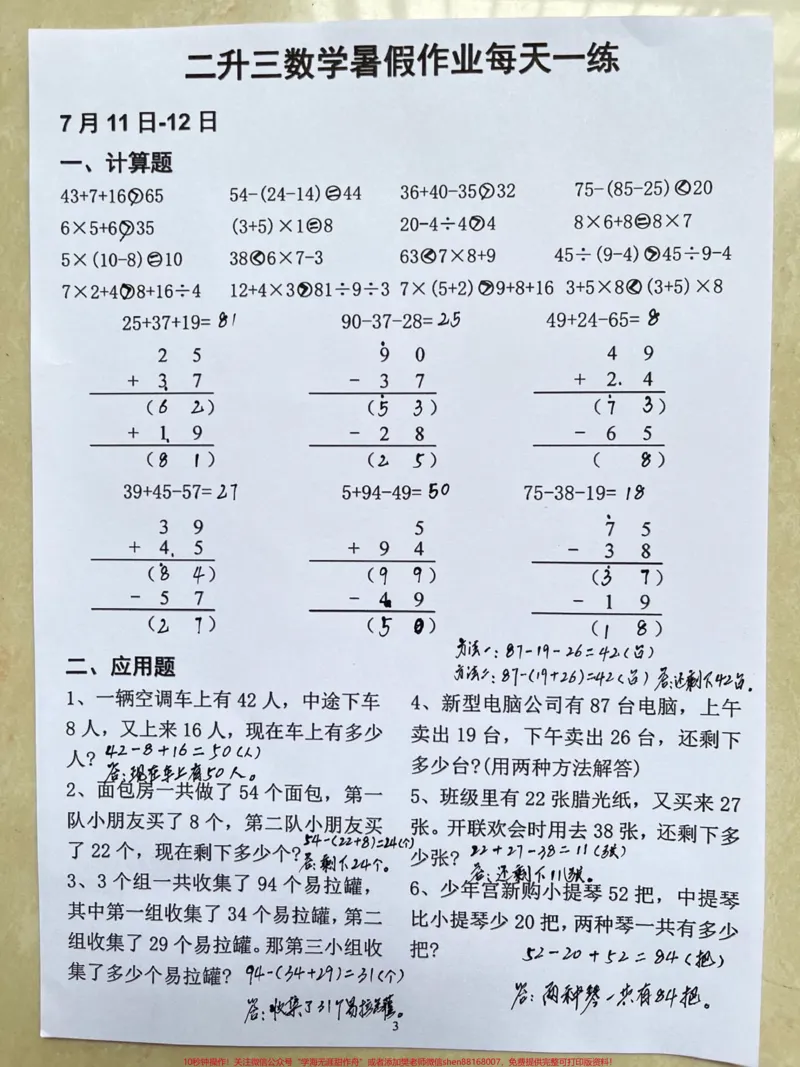 《针对即将升入三年级的学生,为了让他们更好。预习数学知识,老师布置了一份暑假作业。这份作业共50页,要求学生每天坚持练习,以便更好地掌握二年级数学下册的知识。这份作业旨在帮助学生在假期里继续学习,为即将到来的新学期打下坚实的基础。希望同学们能够在假期里认真对待这份作业,取得优异的成绩。#暑假作业#二升三#暑期预习#假期学习#二年级数学下册教学》第2页预览