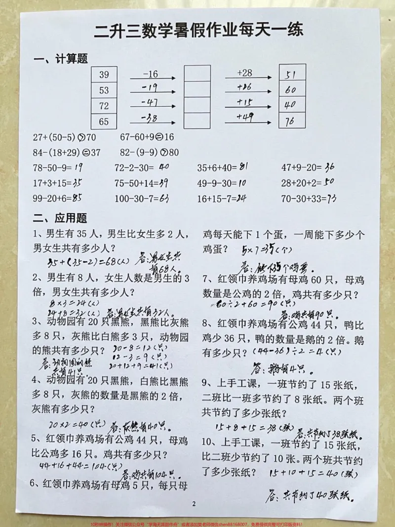 《针对即将升入三年级的学生,为了让他们更好。预习数学知识,老师布置了一份暑假作业。这份作业共50页,要求学生每天坚持练习,以便更好地掌握二年级数学下册的知识。这份作业旨在帮助学生在假期里继续学习,为即将到来的新学期打下坚实的基础。希望同学们能够在假期里认真对待这份作业,取得优异的成绩。#暑假作业#二升三#暑期预习#假期学习#二年级数学下册教学》第3页预览