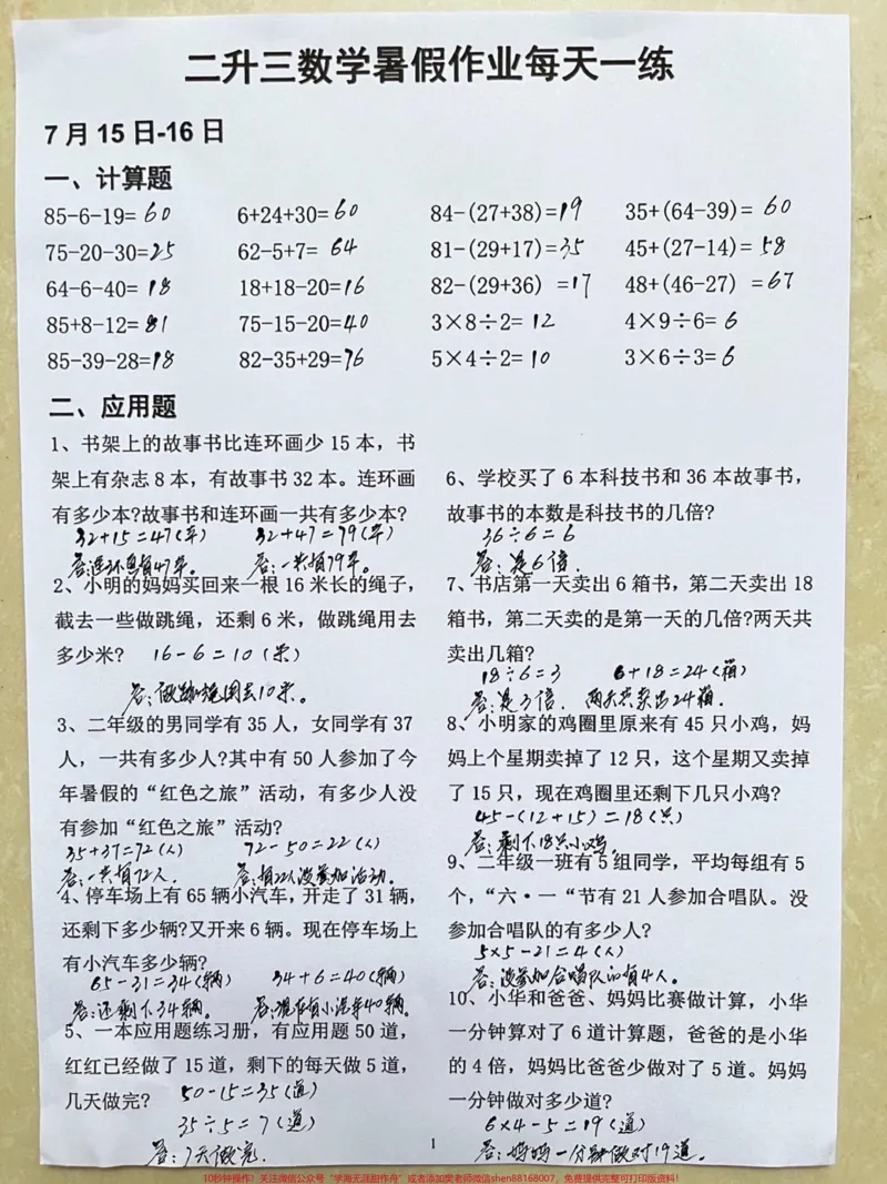 《针对即将升入三年级的学生,为了让他们更好。预习数学知识,老师布置了一份暑假作业。这份作业共50页,要求学生每天坚持练习,以便更好地掌握二年级数学下册的知识。这份作业旨在帮助学生在假期里继续学习,为即将到来的新学期打下坚实的基础。希望同学们能够在假期里认真对待这份作业,取得优异的成绩。#暑假作业#二升三#暑期预习#假期学习#二年级数学下册教学》第4页预览