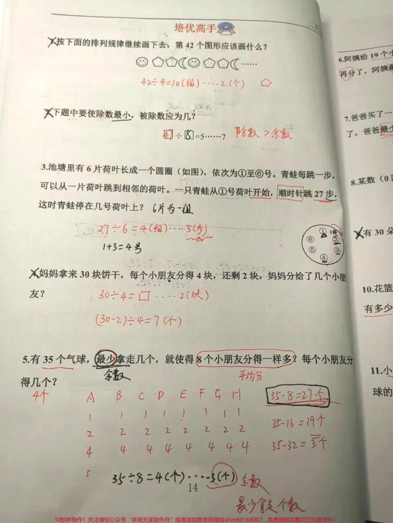 《暑假二升三奥数思维训练。#二年级#三年级#奥数#知识分享#家长收藏孩子受益_最新小学1-9年级各科+幼升小+综合类学习资源汇总包_二年级一线老师整理版资源（全网独家）》第1页预览