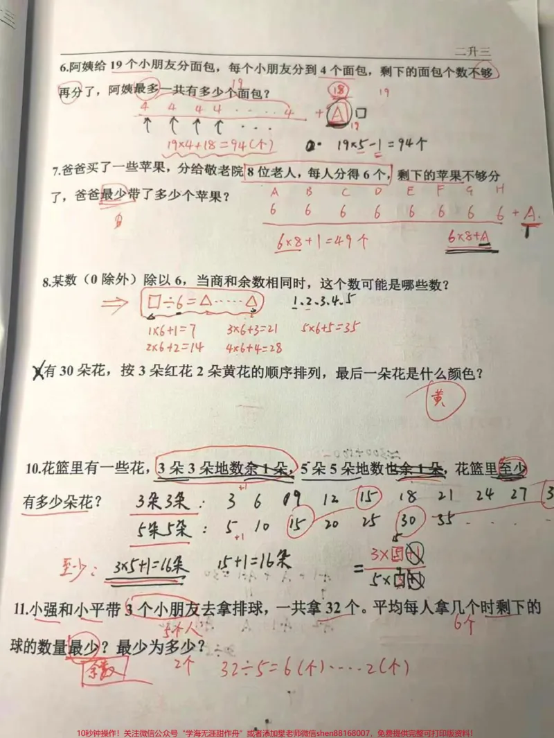 《暑假二升三奥数思维训练。#二年级#三年级#奥数#知识分享#家长收藏孩子受益_最新小学1-9年级各科+幼升小+综合类学习资源汇总包_二年级一线老师整理版资源（全网独家）》第2页预览