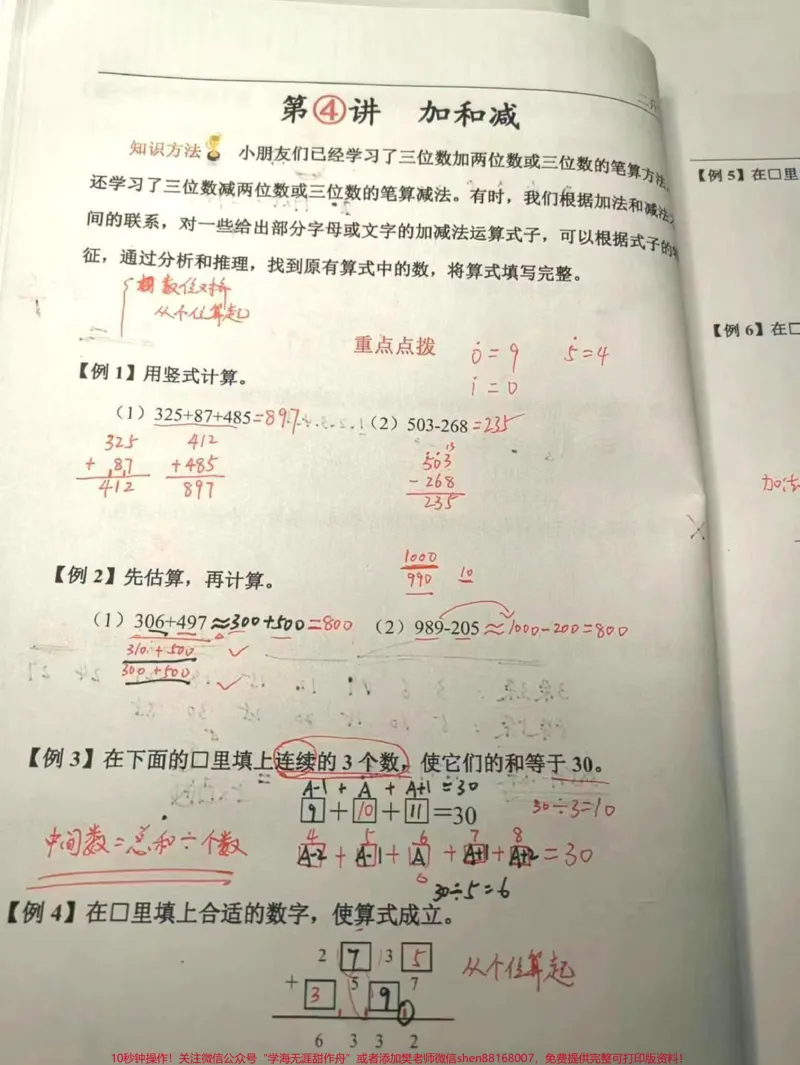 《暑假二升三奥数思维训练。#二年级#三年级#奥数#知识分享#家长收藏孩子受益_最新小学1-9年级各科+幼升小+综合类学习资源汇总包_二年级一线老师整理版资源（全网独家）》第3页预览