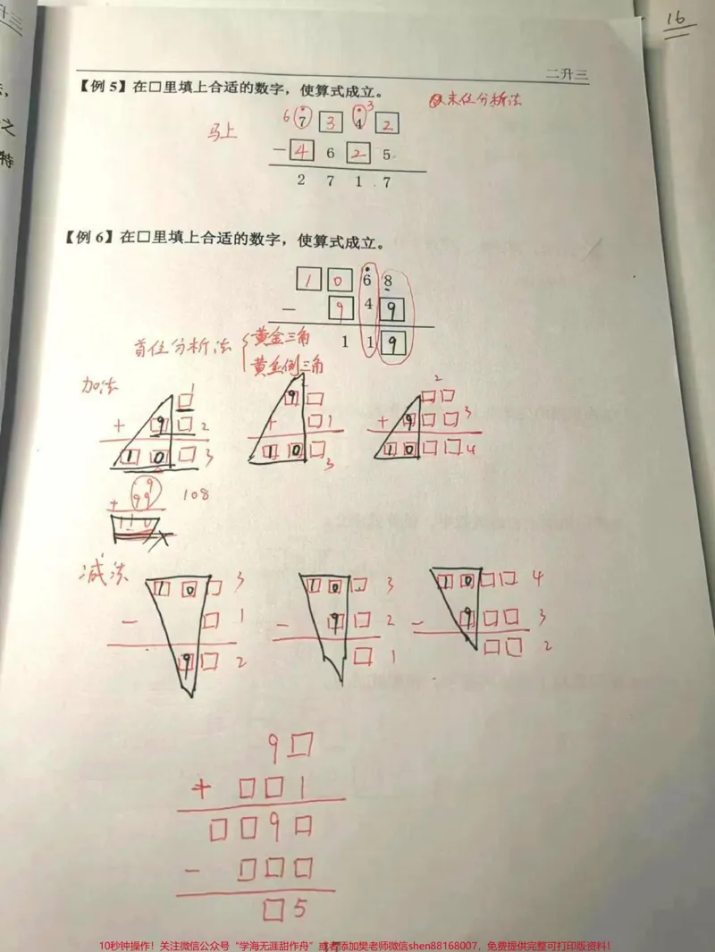 《暑假二升三奥数思维训练。#二年级#三年级#奥数#知识分享#家长收藏孩子受益_最新小学1-9年级各科+幼升小+综合类学习资源汇总包_二年级一线老师整理版资源（全网独家）》第4页预览