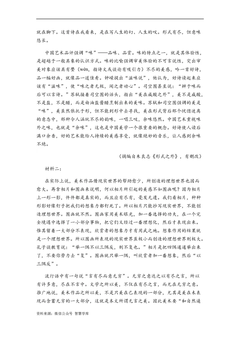 《专题07信息类阅读题型归类-2024年高考语文二轮热点题型归纳与变式演练（新高考专用）（解析版）_初高中资料库_高中资料库（转存避免链接过期失效）_高中语文》第2页预览