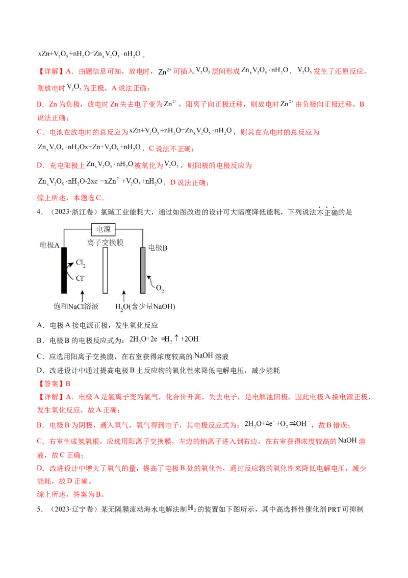 《专题07电化学及其应用（解析版）_初高中资料库_高中资料库（转存避免链接过期失效）_高中化学》第3页预览