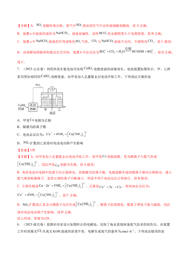 《专题07电化学及其应用（解析版）_初高中资料库_高中资料库（转存避免链接过期失效）_高中化学》第5页预览