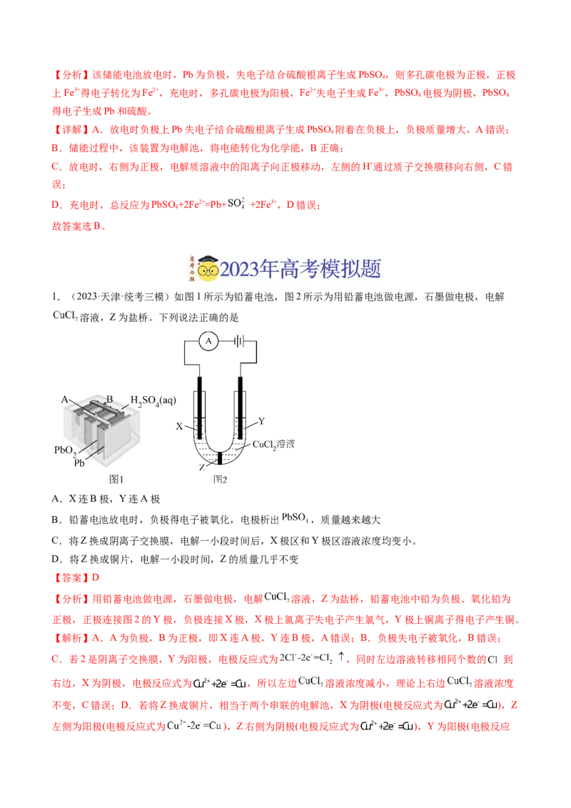 《专题07电化学及其应用（解析版）_初高中资料库_高中资料库（转存避免链接过期失效）_高中化学》第7页预览