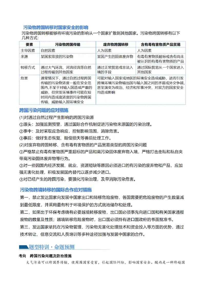 《专题13生态环境与国家安全（讲义）（解析版）(1)_初高中资料库_高中资料库（转存避免链接过期失效）_高中地理》第10页预览