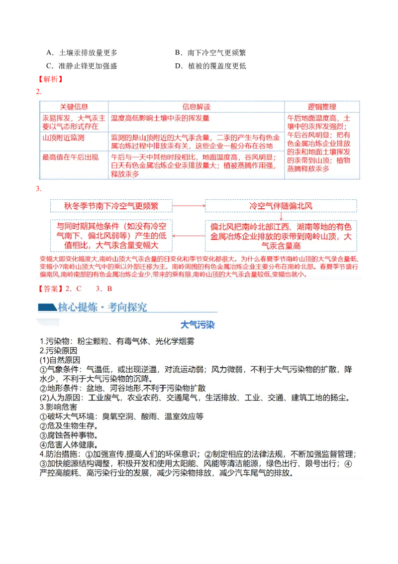 《专题13生态环境与国家安全（讲义）（解析版）(1)_初高中资料库_高中资料库（转存避免链接过期失效）_高中地理》第7页预览