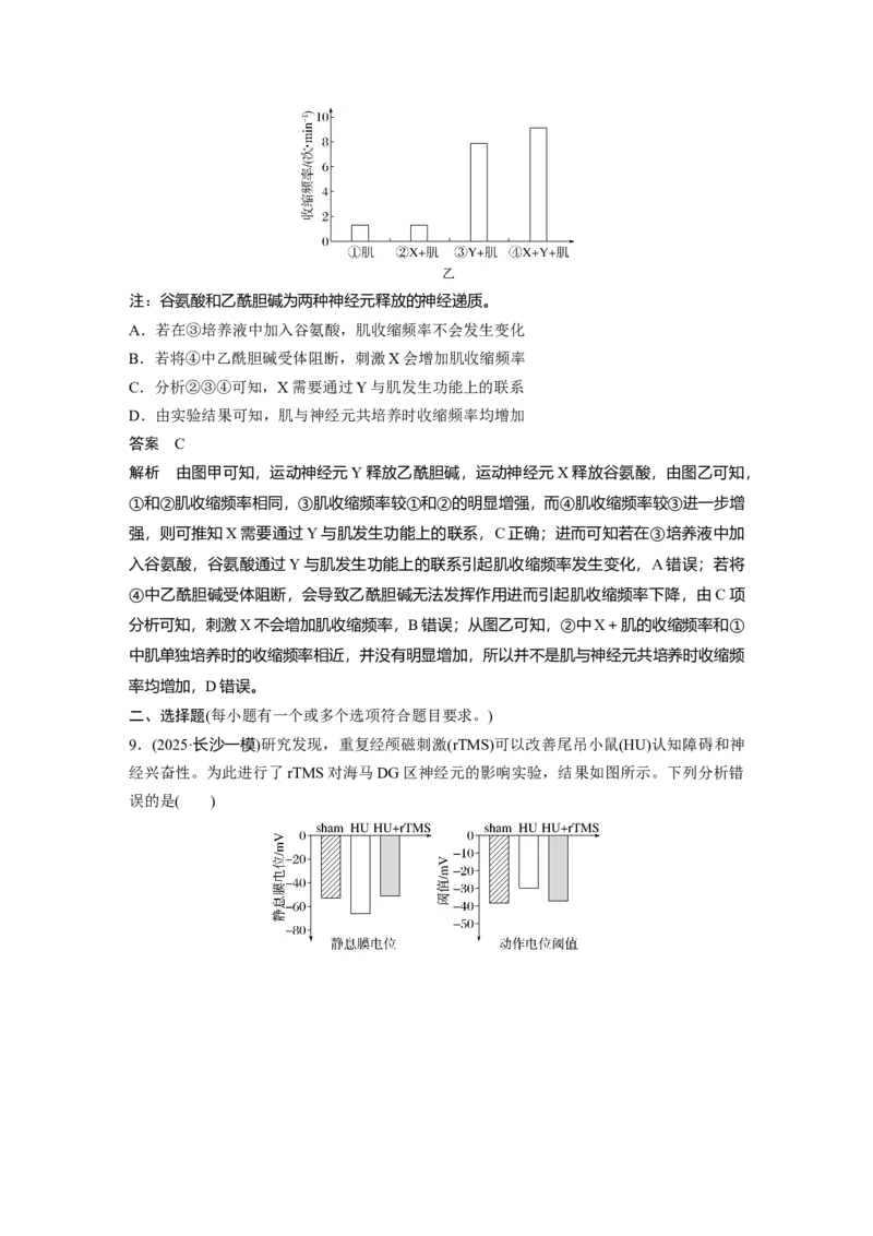 《第一部分　专题六　专题强化练　神经调节_2026版高中《二三轮复习+冲刺复习》_教师用书Word版文档_第一部分　专题复习》第5页预览