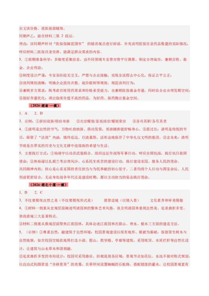 《专题01信息类文本阅读抢分秘籍（全国通用）（答案版）_高考一二三轮复习_语文_2026年-语文专项复习_2026年高考语文一模试题分类汇编（新高考通用）-G178_2026版》第2页预览