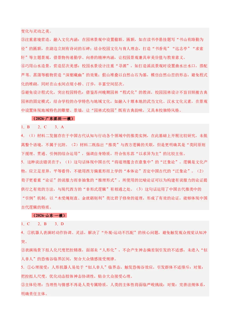 《专题01信息类文本阅读抢分秘籍（全国通用）（答案版）_高考一二三轮复习_语文_2026年-语文专项复习_2026年高考语文一模试题分类汇编（新高考通用）-G178_2026版》第3页预览
