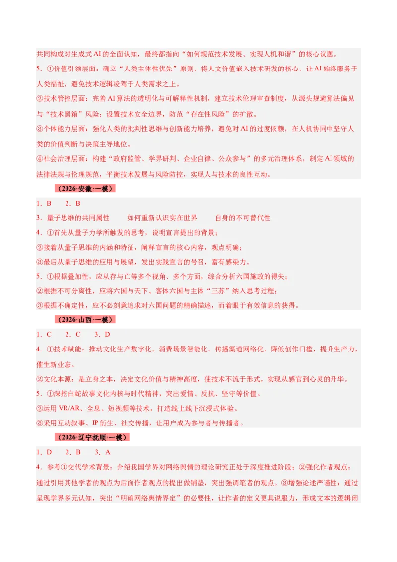 《专题01信息类文本阅读抢分秘籍（全国通用）（答案版）_高考一二三轮复习_语文_2026年-语文专项复习_2026年高考语文一模试题分类汇编（新高考通用）-G178_2026版》第5页预览