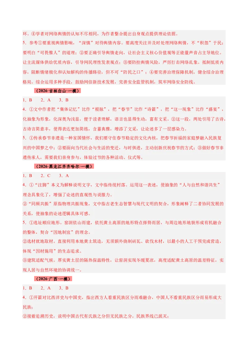 《专题01信息类文本阅读抢分秘籍（全国通用）（答案版）_高考一二三轮复习_语文_2026年-语文专项复习_2026年高考语文一模试题分类汇编（新高考通用）-G178_2026版》第6页预览