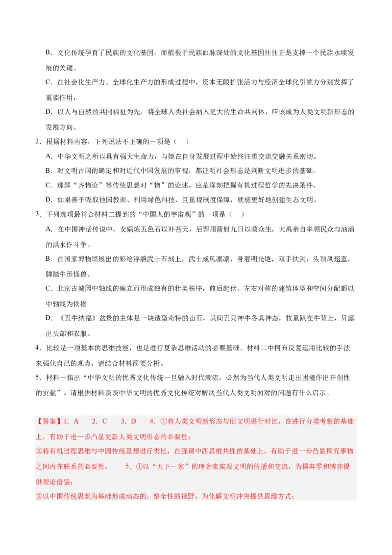 《专题01信息类文本阅读（教师版）_高考一二三轮复习_语文_2026年-语文专项复习_2025年高考语文一模试题分类汇编（安徽专用）》第10页预览